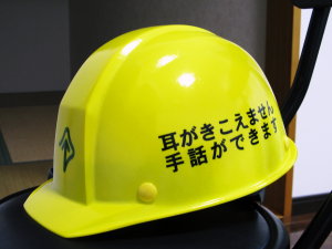 Yellow Helmet　防災ヘルメット